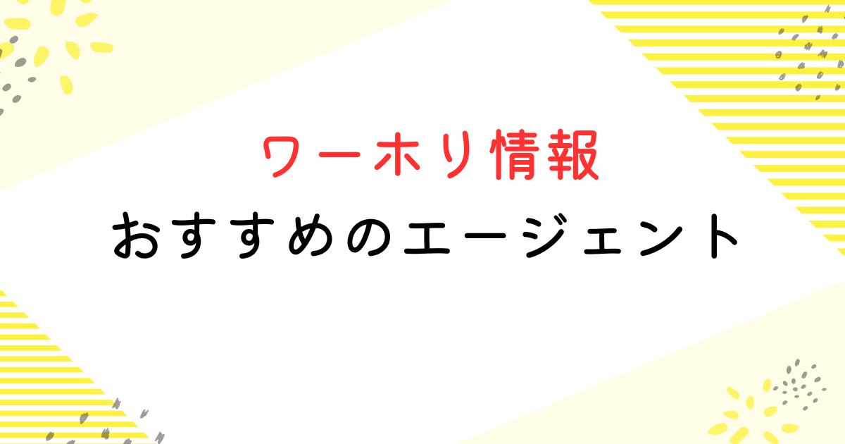 おすすめエージェント